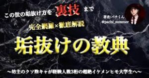 外見至上主義の世の中を生き抜く　垢抜けの教典　パチくん
